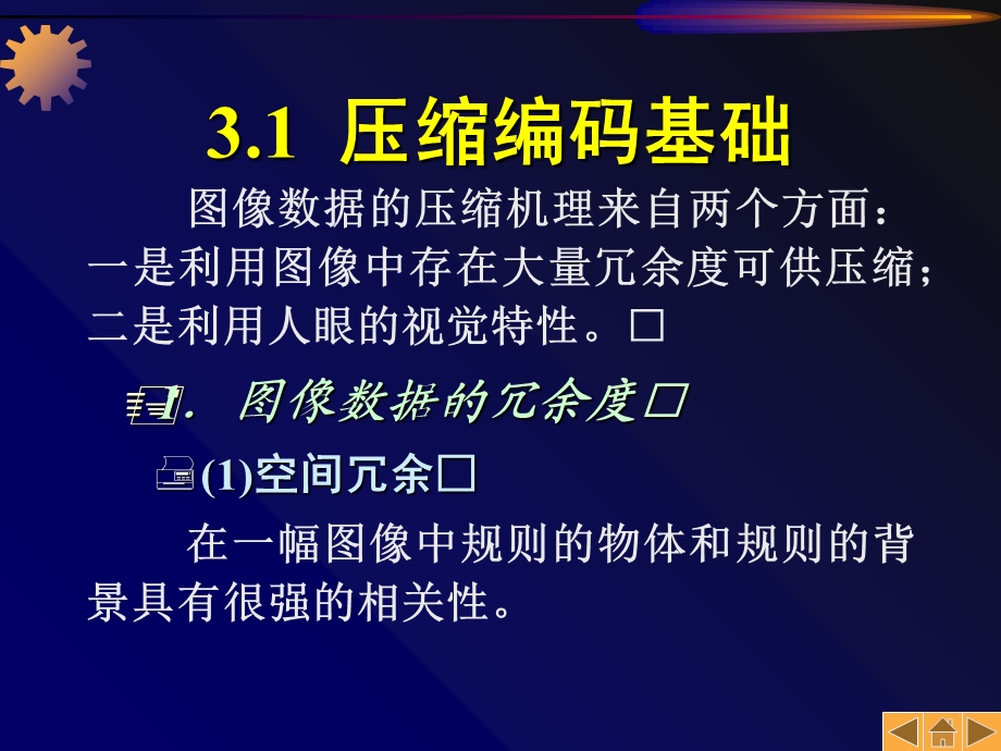 图像压缩编码原理.ppt_第3页