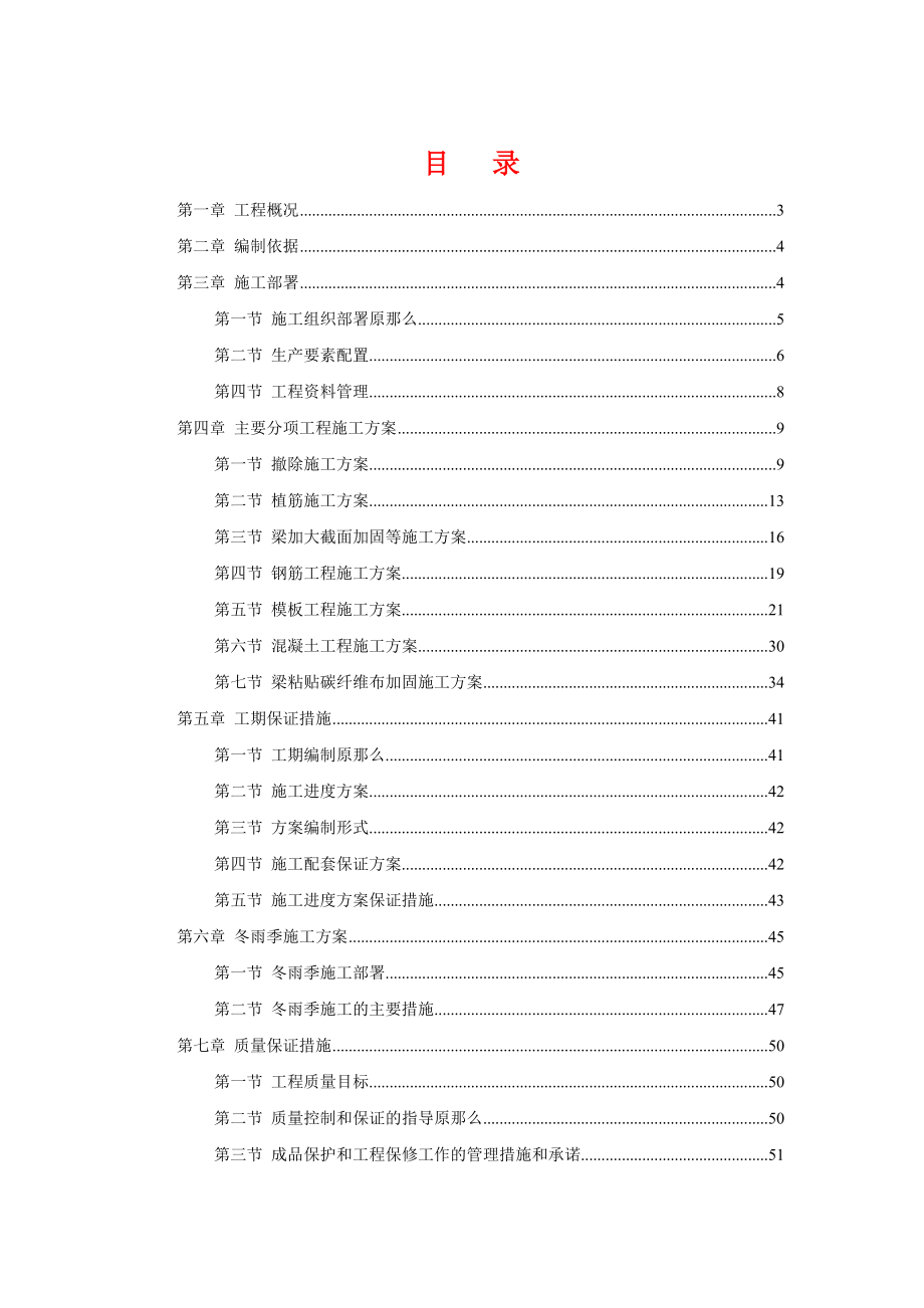 交通科技产业园区工加固工程施工方案培训资料.docx_第2页