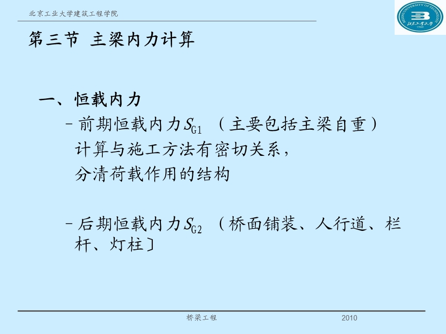 nA混凝土简支梁桥的计算.ppt_第2页