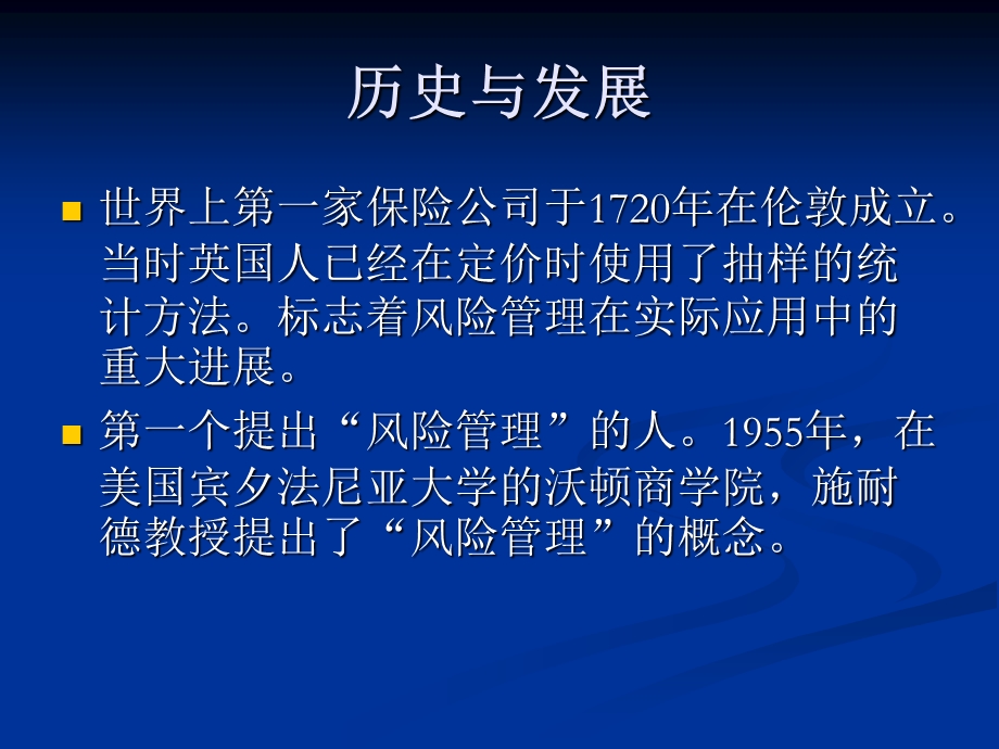 前沿风险管理理论(修改版).ppt_第2页