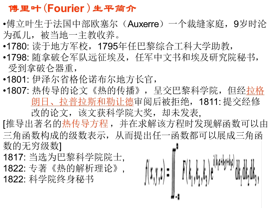 数学物理方法第5章傅里叶变换.ppt_第2页