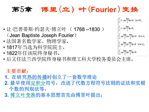 数学物理方法第5章傅里叶变换.ppt