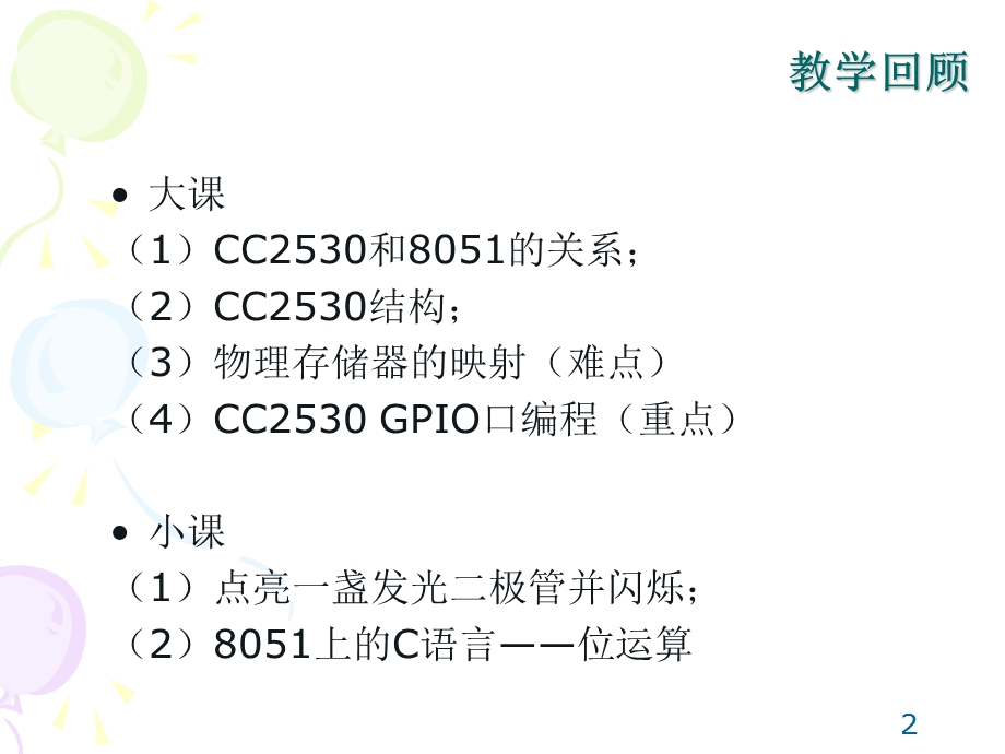 教学课件第五周CC2530电源及系统时钟的管理(大课).ppt_第2页