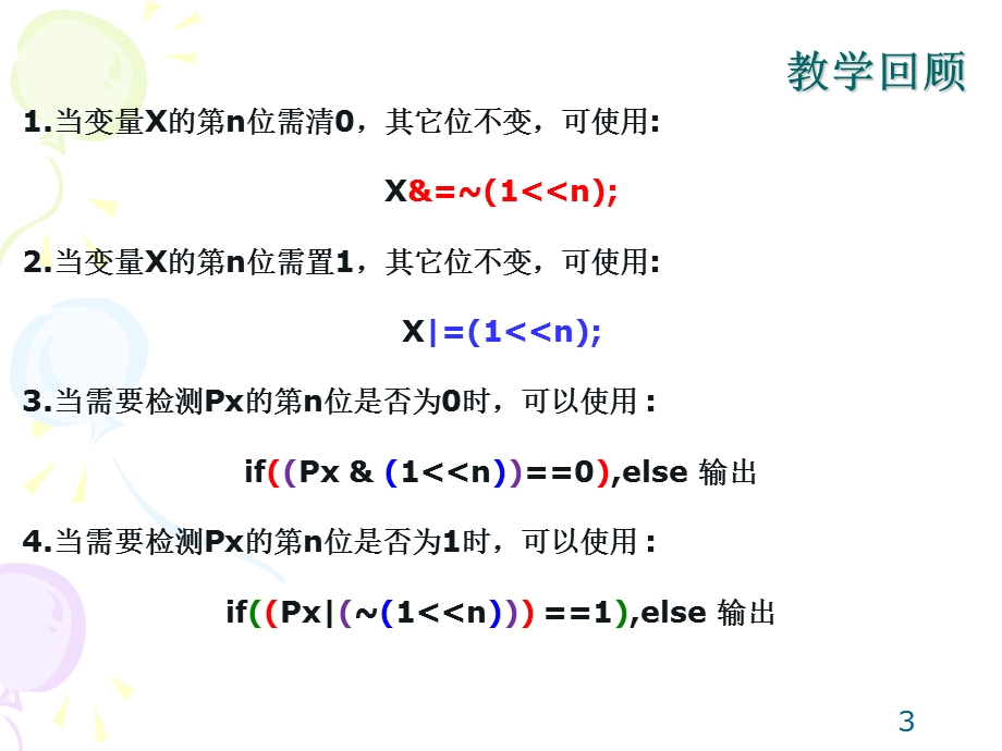 教学课件第五周CC2530电源及系统时钟的管理(大课).ppt_第3页