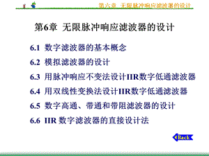 无限脉冲响应滤波器的设计.ppt