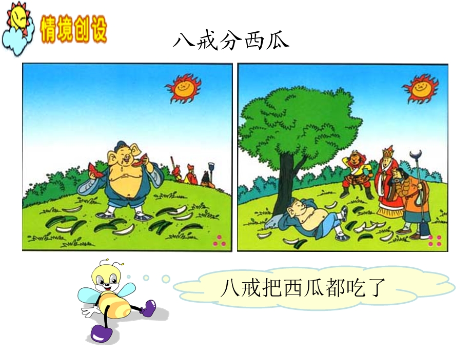 商中间有0的除法公开课.ppt_第3页