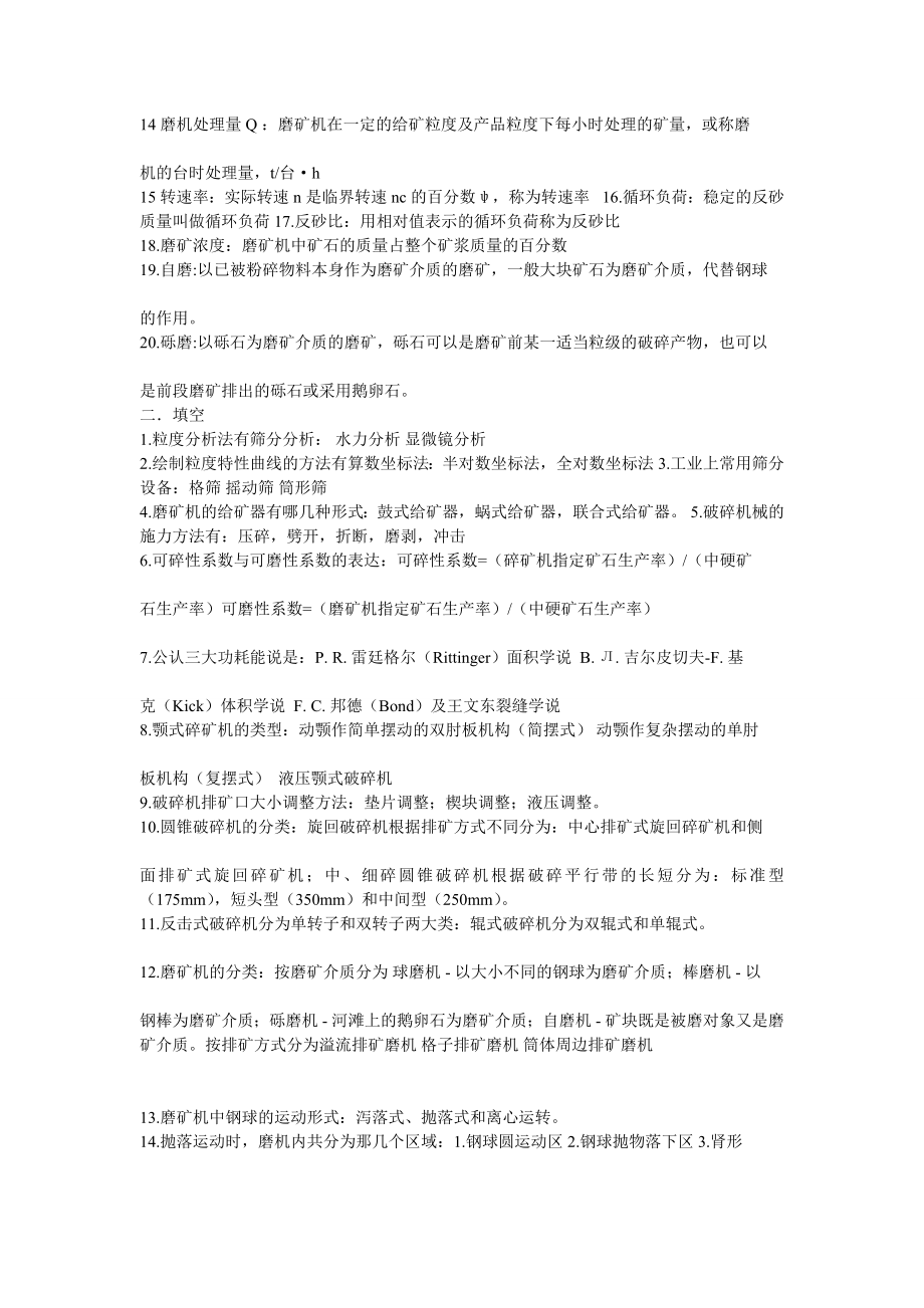 碎矿与磨矿考试资料.doc_第2页