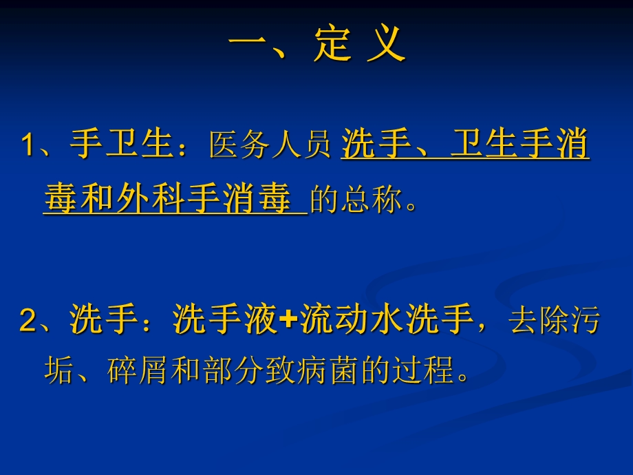 医务人员手卫生(基层培训).ppt_第3页