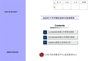 显示器培训资料.ppt