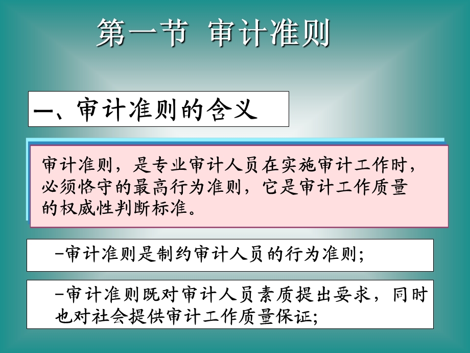 审计准则体系介绍.ppt_第2页