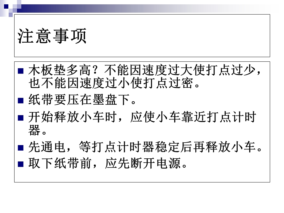 匀变速直线运动的实验探究二.ppt_第3页