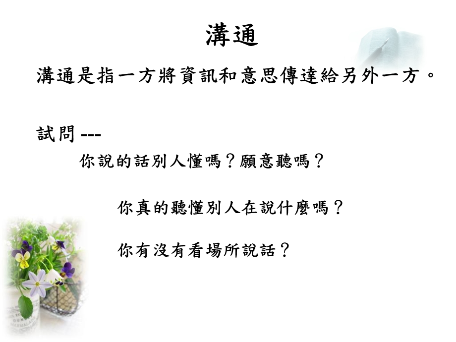 口语表达与沟通技巧.ppt_第3页