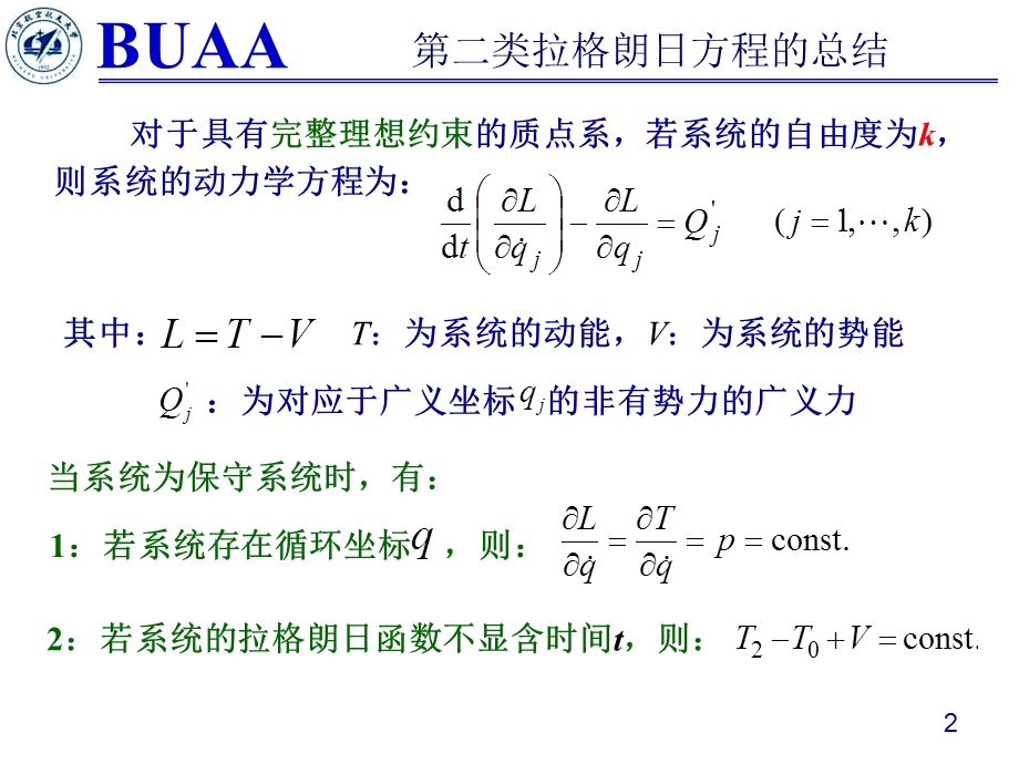 拉格朗日方程-刚体动力学-振动习题课.ppt_第2页