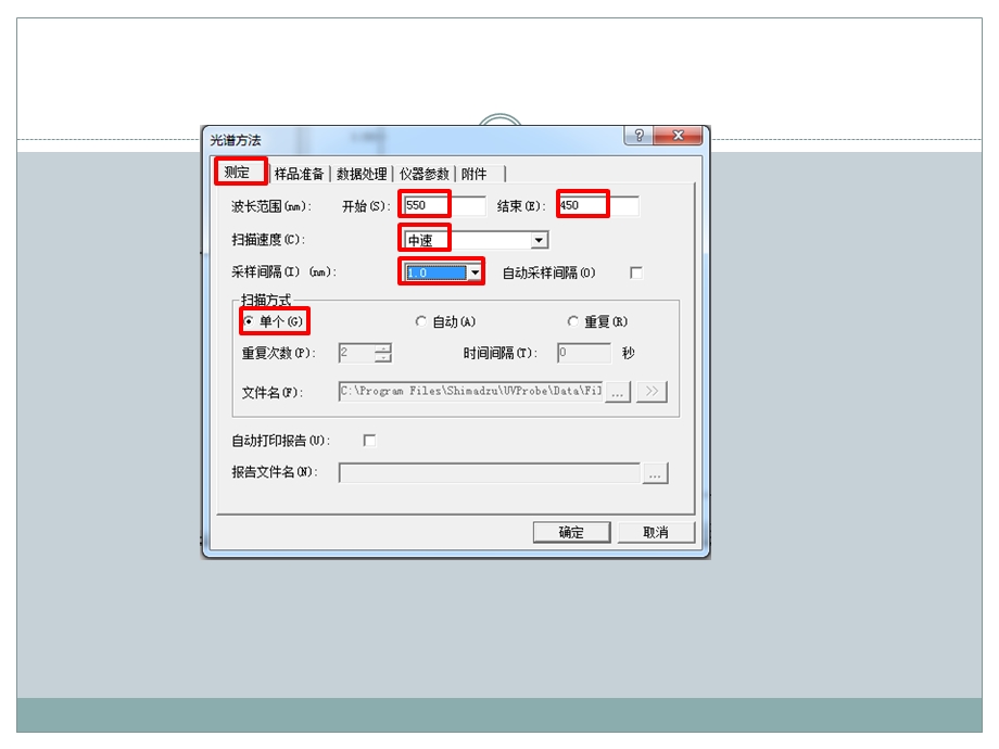 吸收曲线的绘制.ppt_第2页