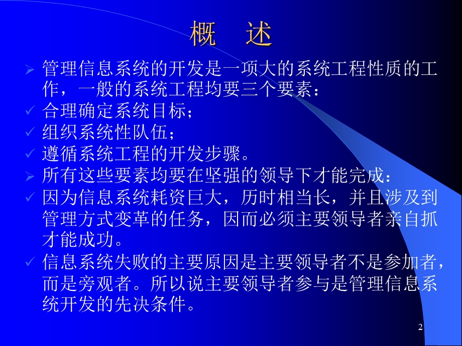 信息系统的开发方法.PPT_第2页