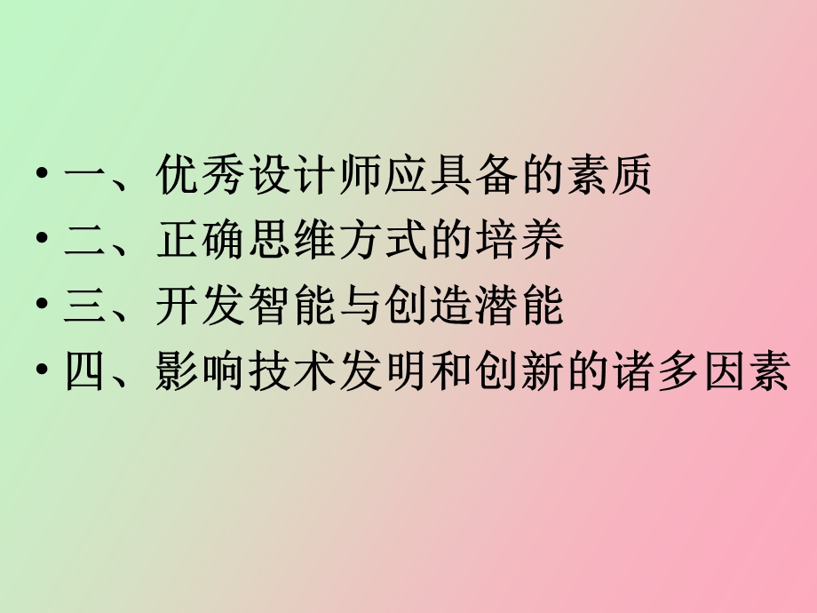 做一名优秀的设计师两个课时.ppt_第3页