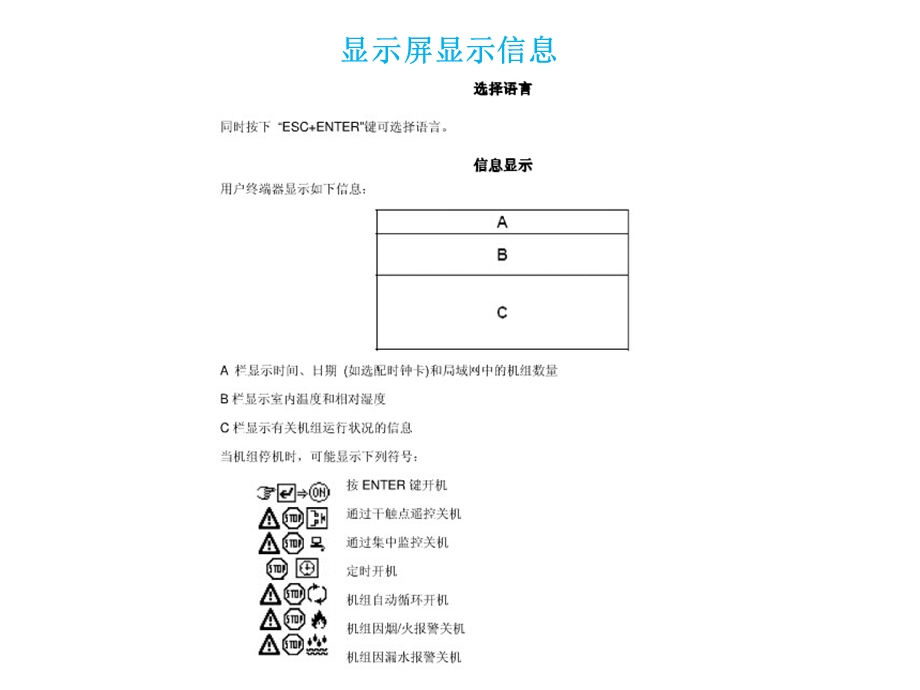 施耐德(优力)空调(UG40面板)使用讲解.ppt_第3页