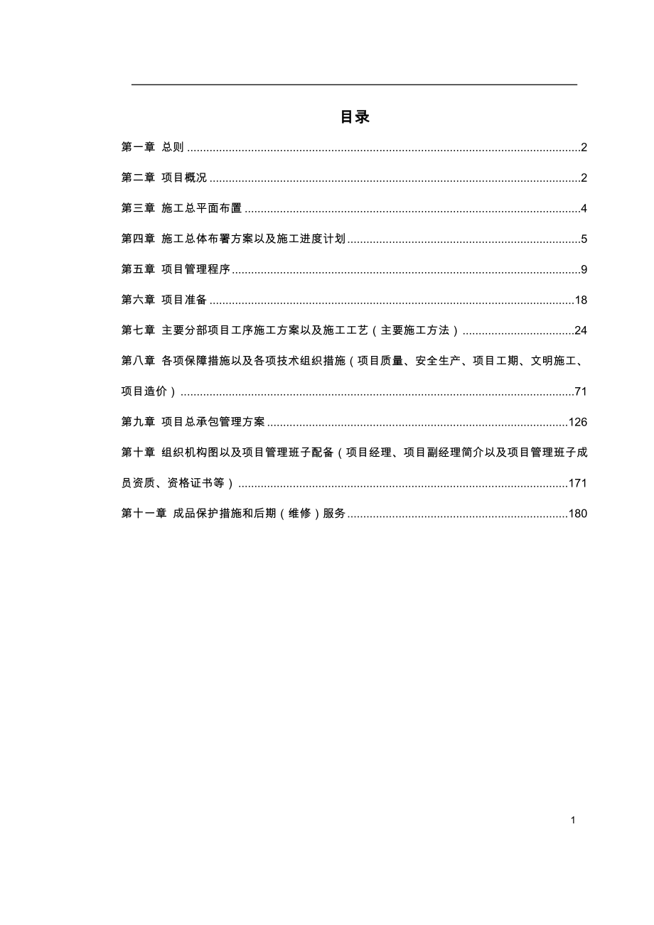 上海某银行大厦室内装饰工程施工组织设计【文档】.doc_第1页