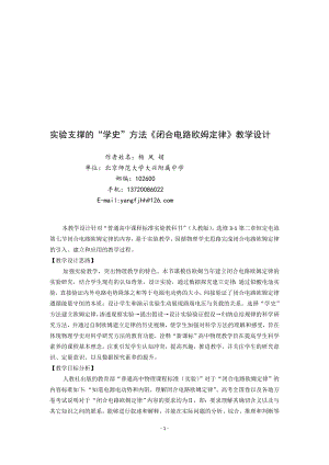 9703实验支撑的学史法闭合电路欧姆定律教学设计大兴附中杨凤娟优质.doc