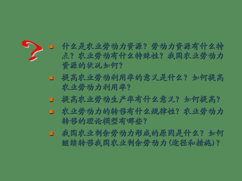 农业劳动力资源.ppt_第2页