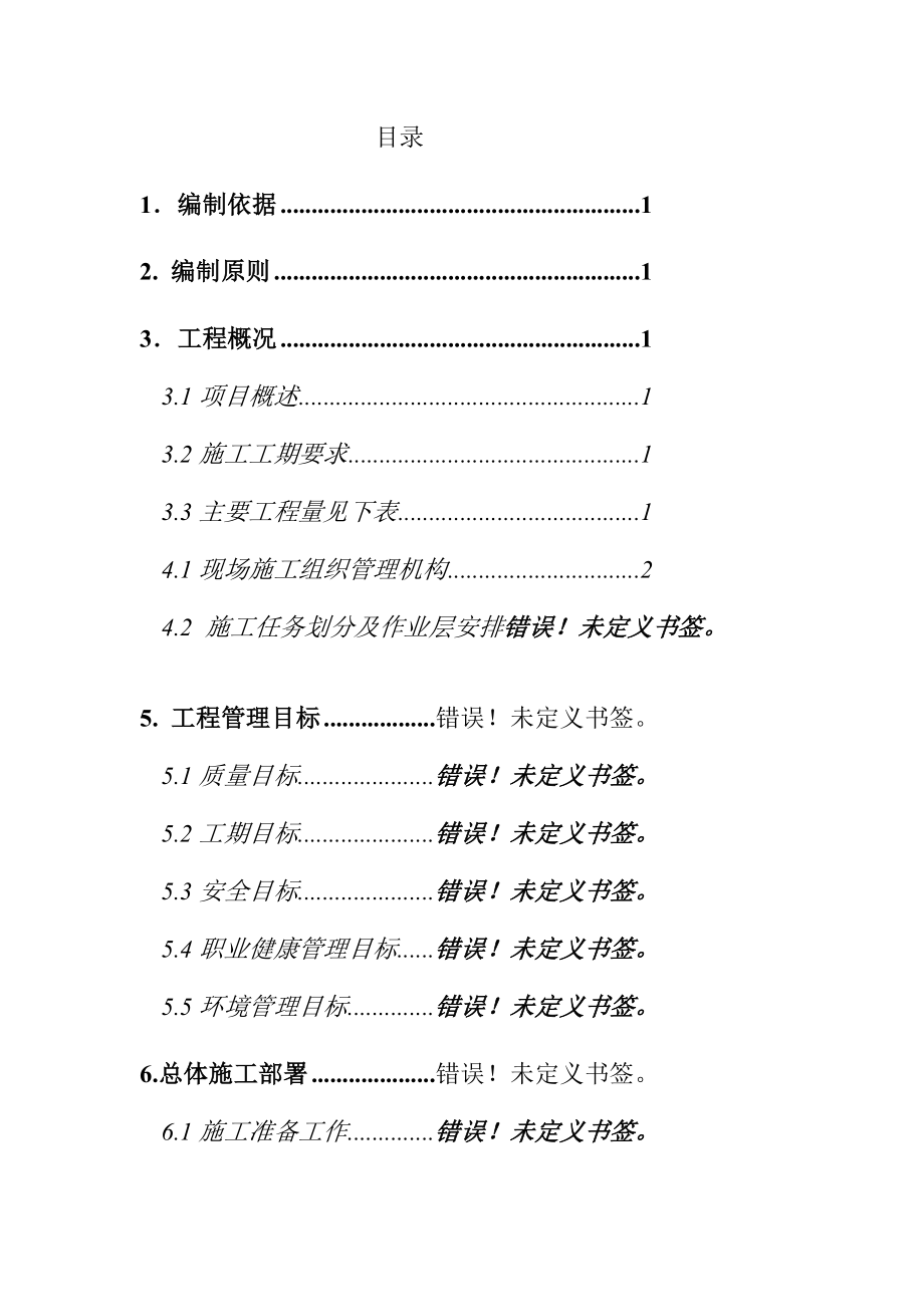 方案株洲路南侧污水管道改造深基坑支护施工方案.doc_第3页