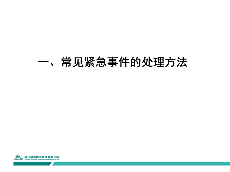 新员工培训-职业安全与防范.ppt_第2页