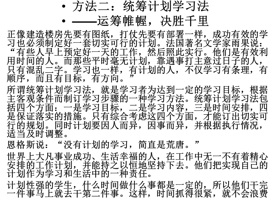 十大高效学习方法.ppt_第3页