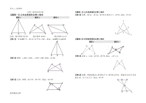 全等三角形证明分类整理汇编.doc