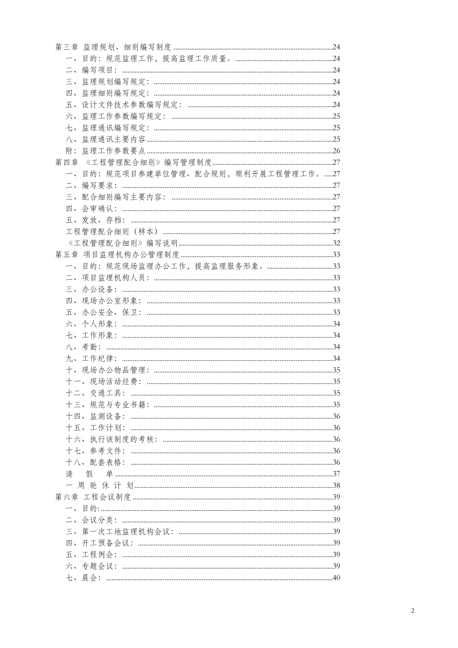 f建设工程监理公司管理制度.doc_第2页