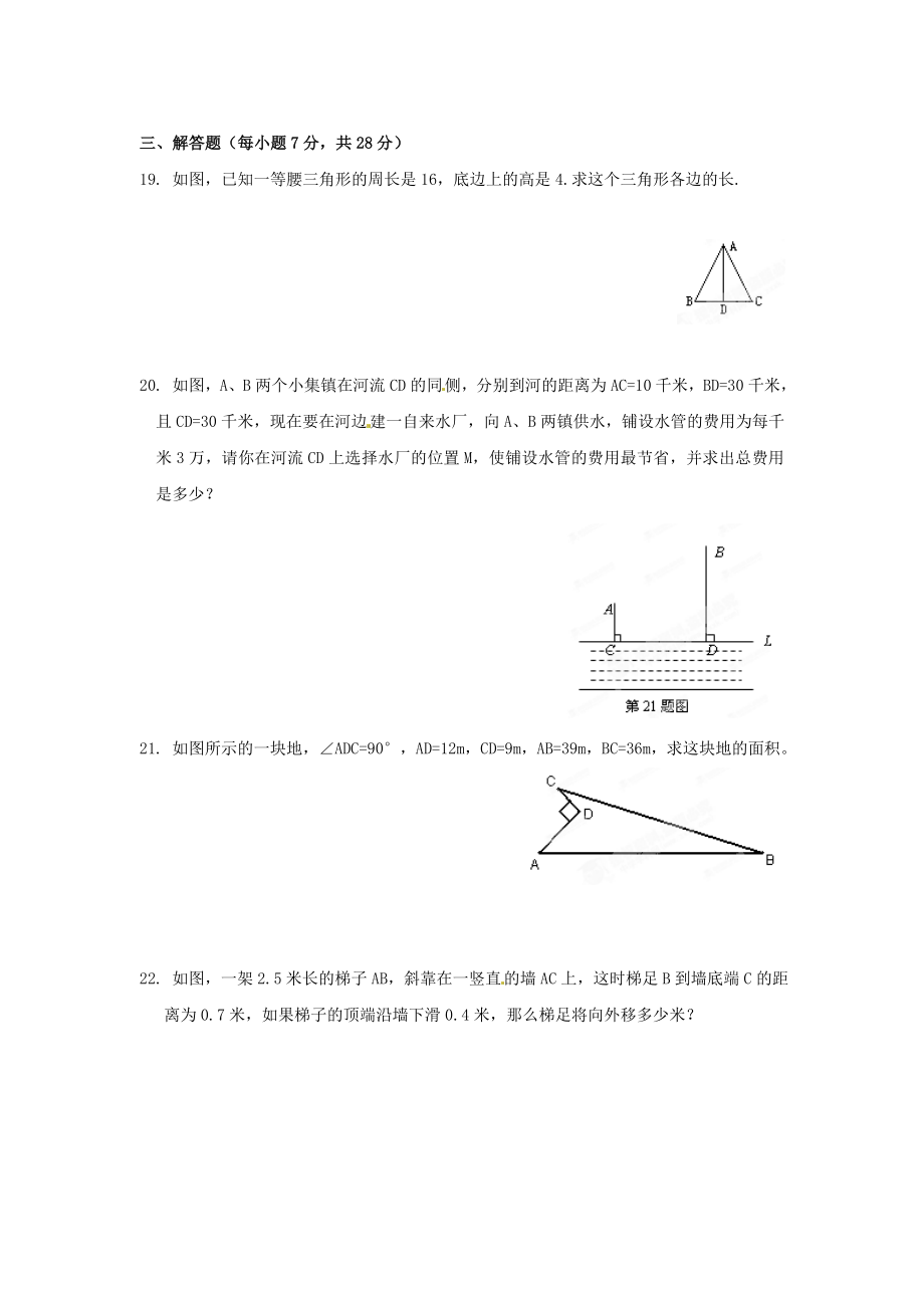 八年级数学上册第一章综合习题新人教版.doc_第3页