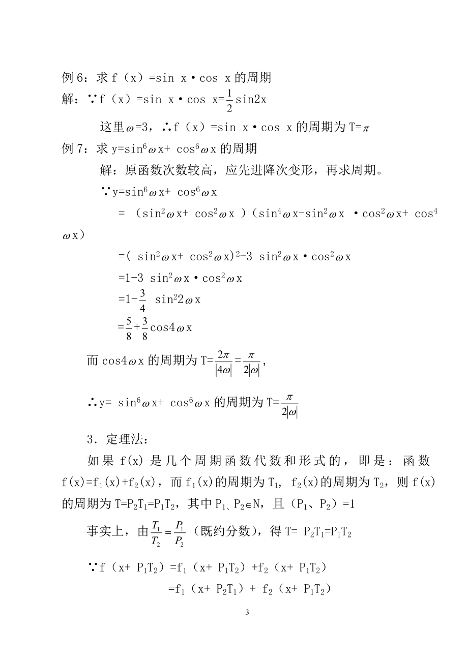 三角函数周期的求法.doc_第3页