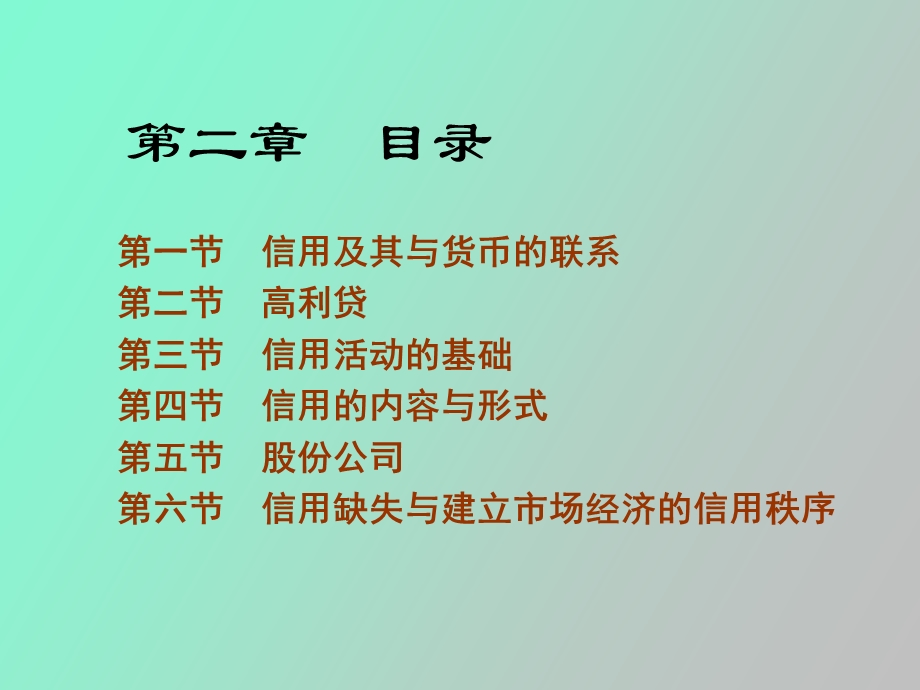 信用与货币的联系.ppt_第2页