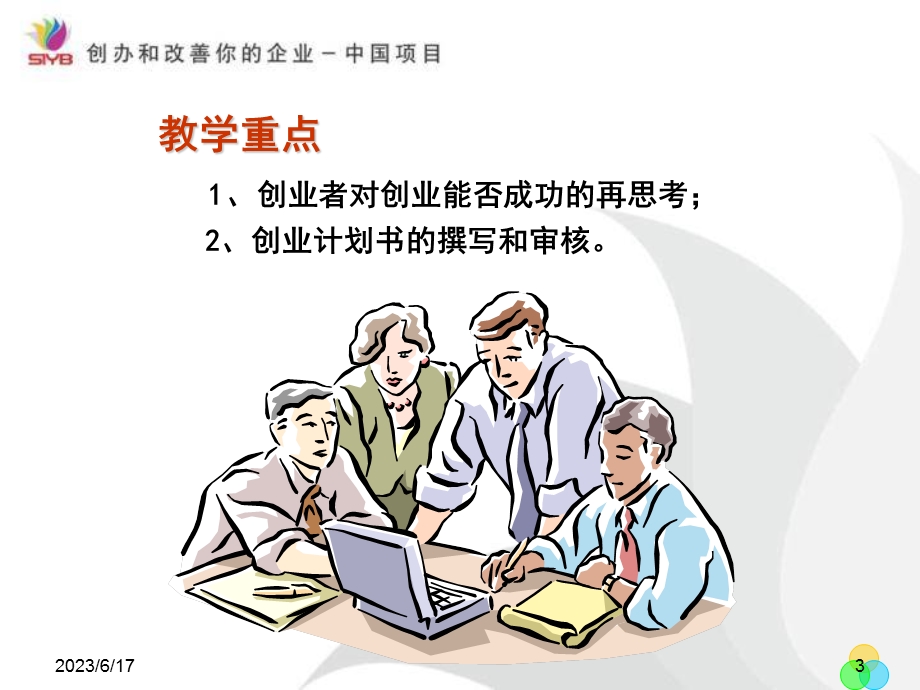 判断你的企业能否生存.ppt_第3页