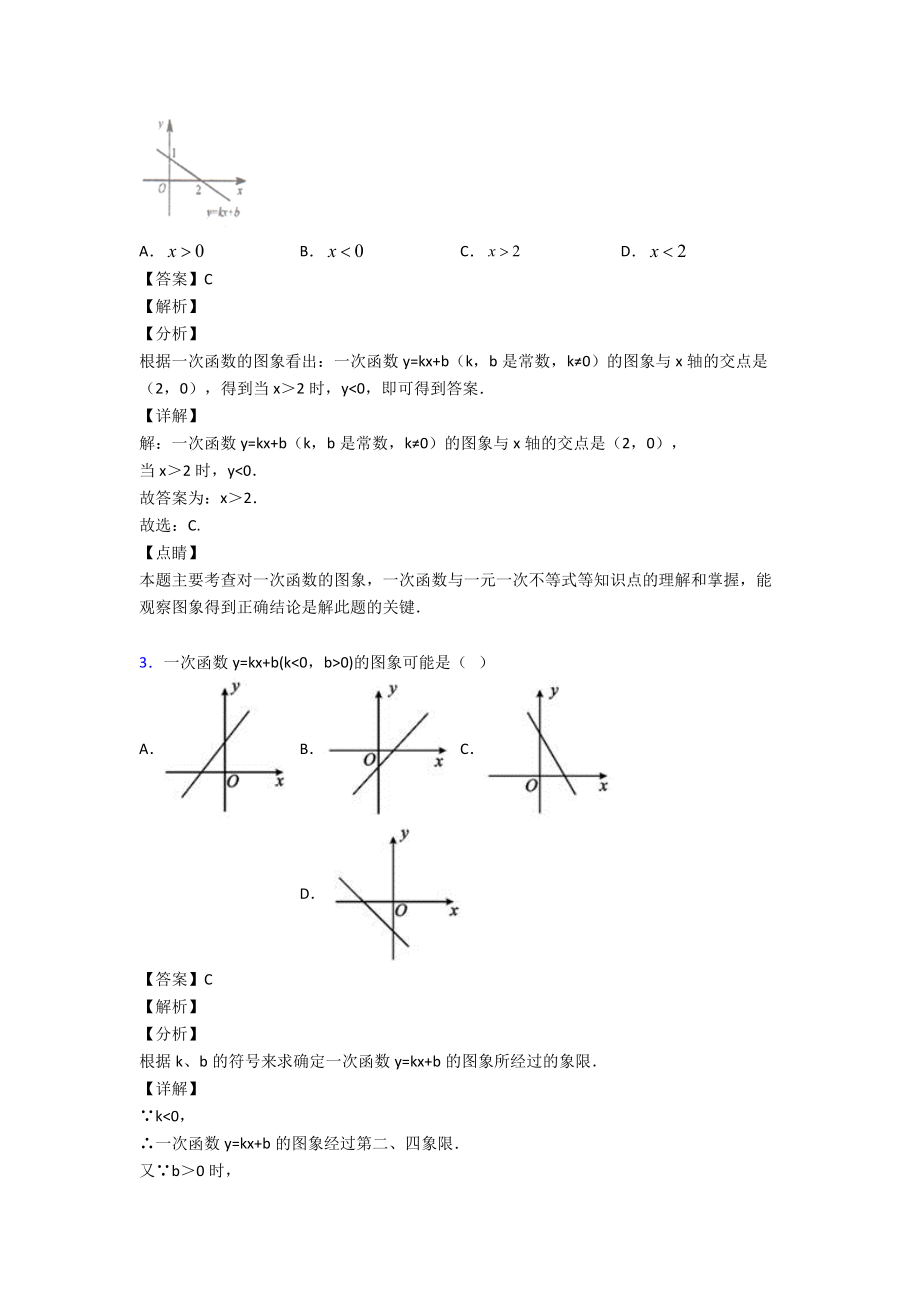 人教版初中数学一次函数易错题汇编及答案.doc_第2页