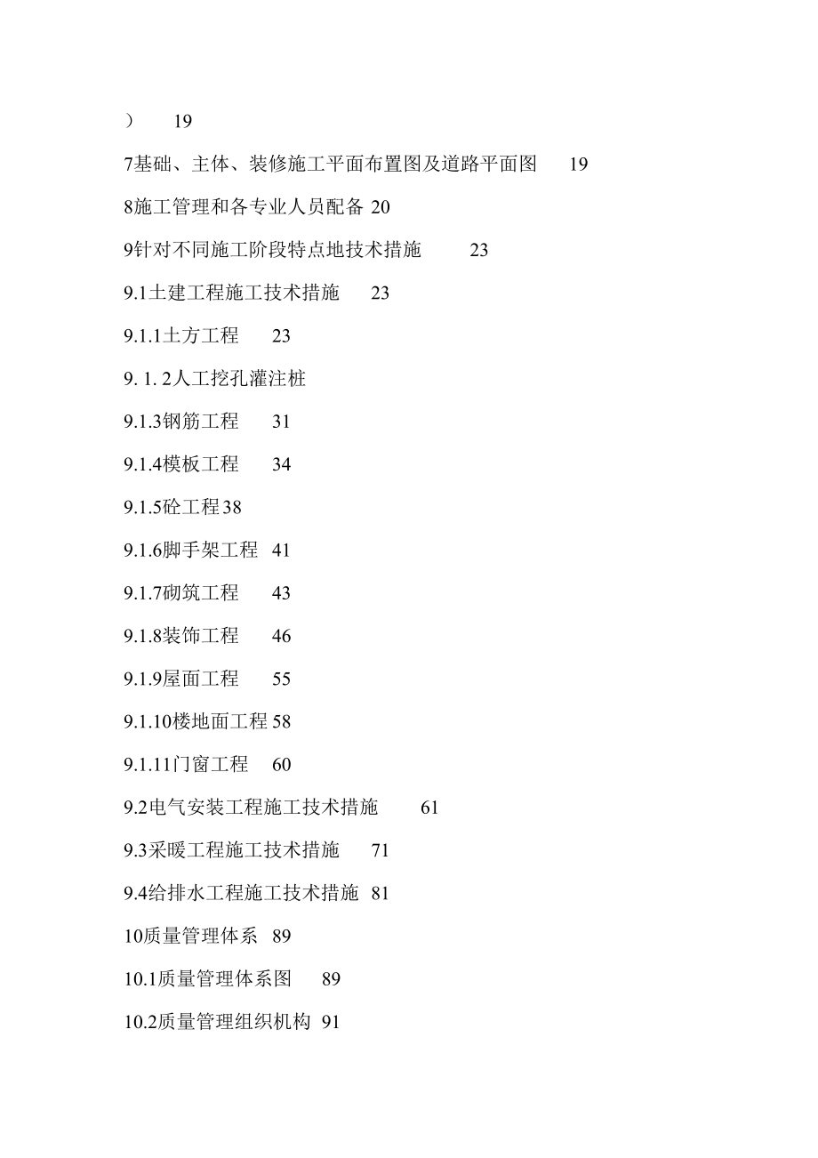 公司乐松小区住宅楼工程施工组织设计方案.doc_第3页