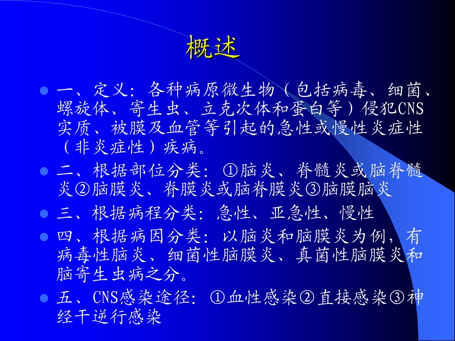 修改第十章中枢神经系统感染.ppt_第2页