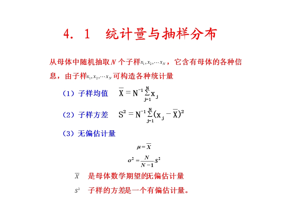 可靠性参数的评估.ppt_第2页