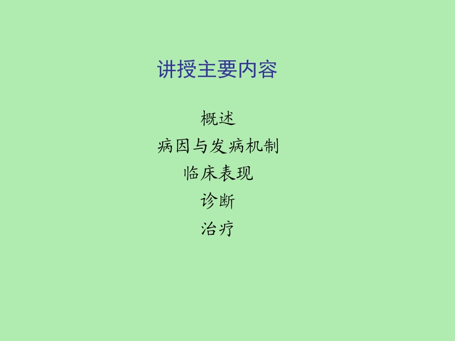 内科学泌尿系统肾小球疾病概述.ppt_第3页