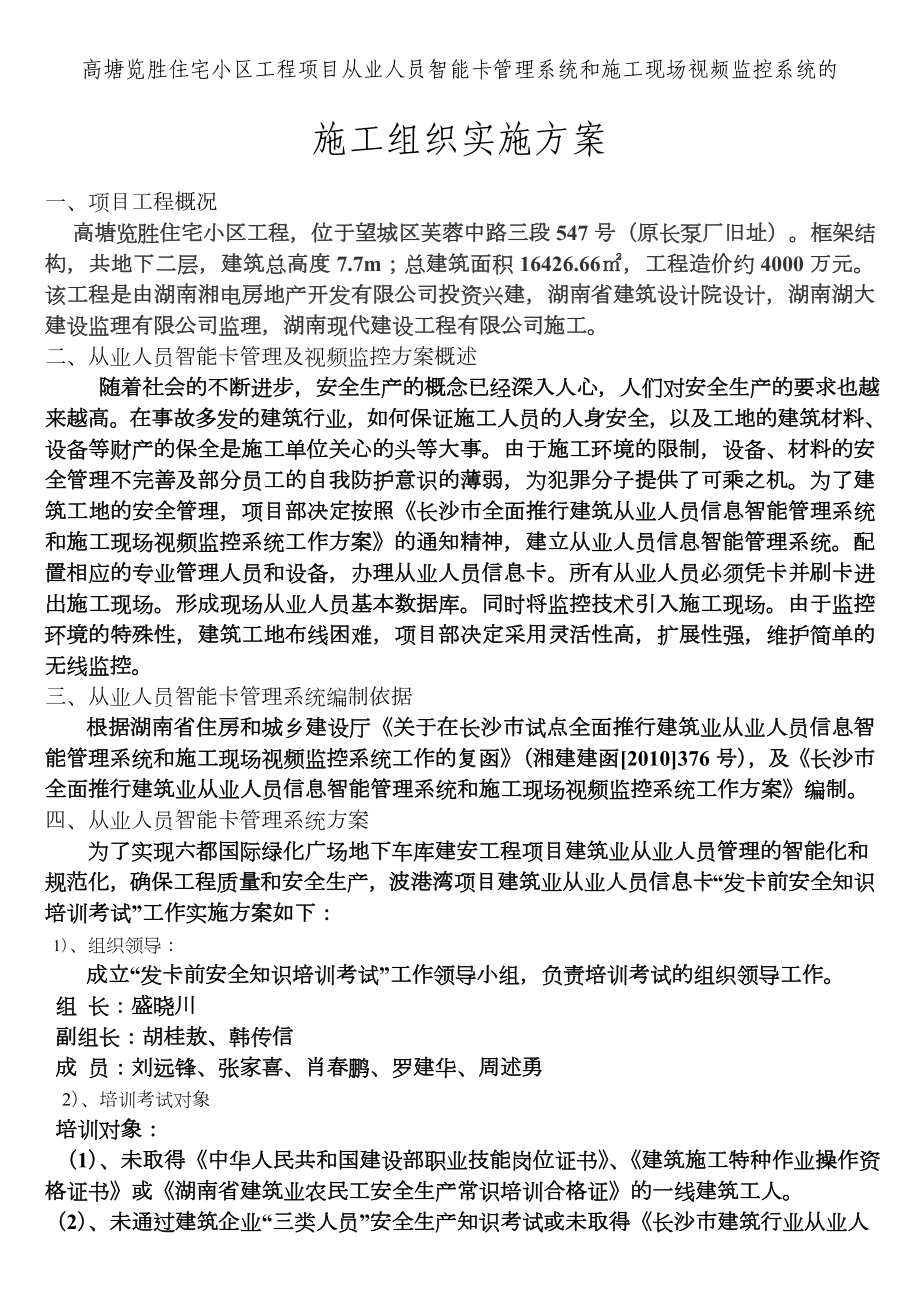 从业人员智能卡管理系统施工方案.doc_第1页