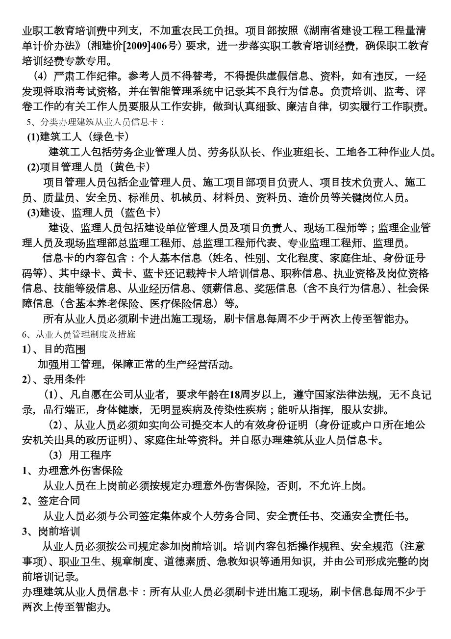 从业人员智能卡管理系统施工方案.doc_第3页