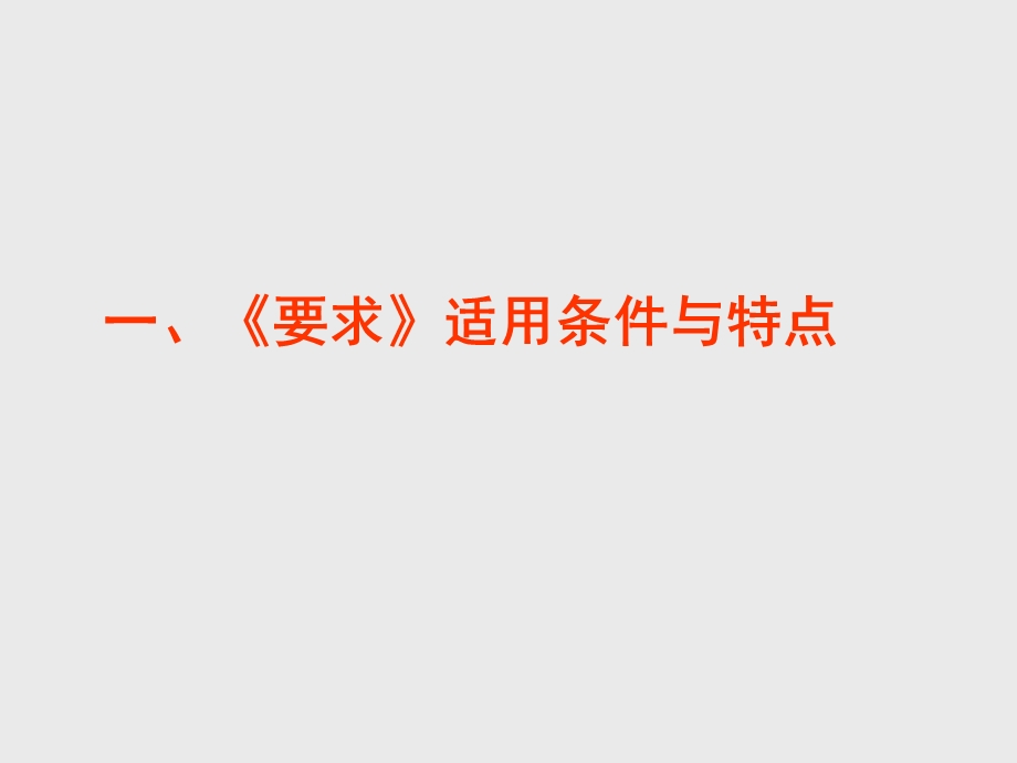 农村危房改造抗震安全基本要求.ppt_第3页