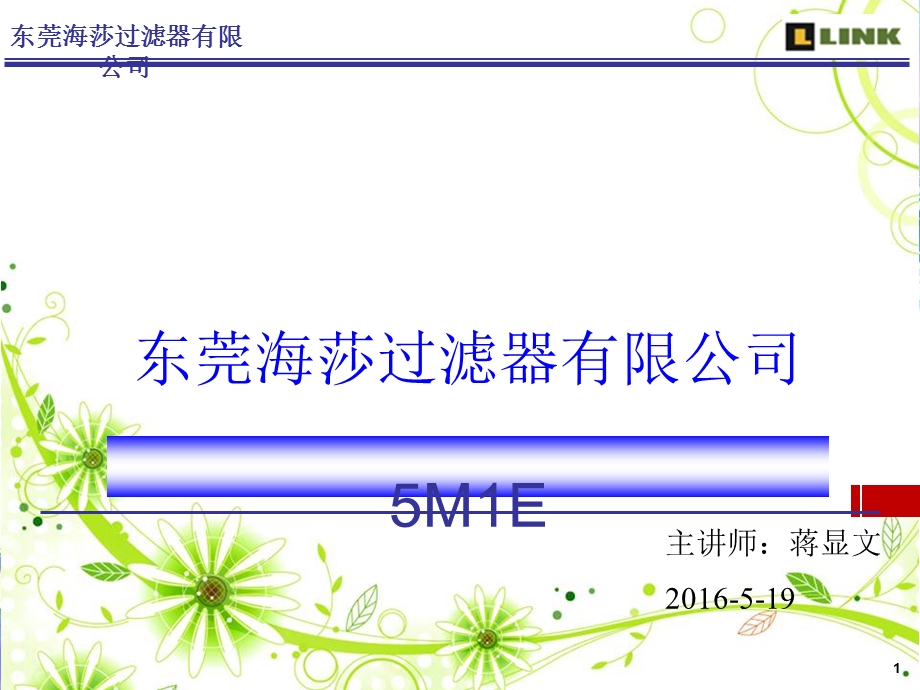 全面质量管理-5M1E.ppt_第1页