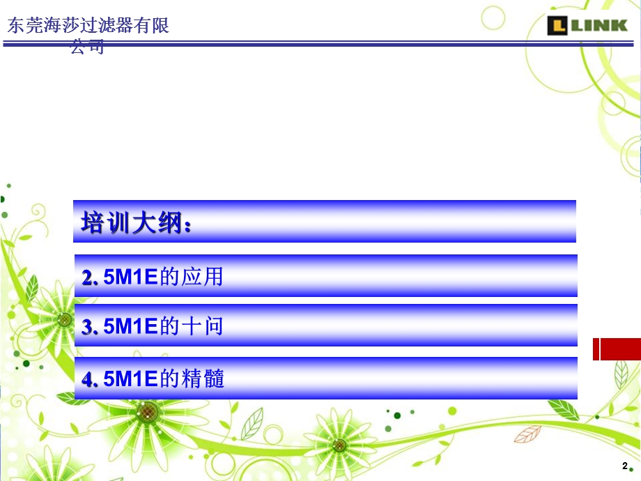 全面质量管理-5M1E.ppt_第2页