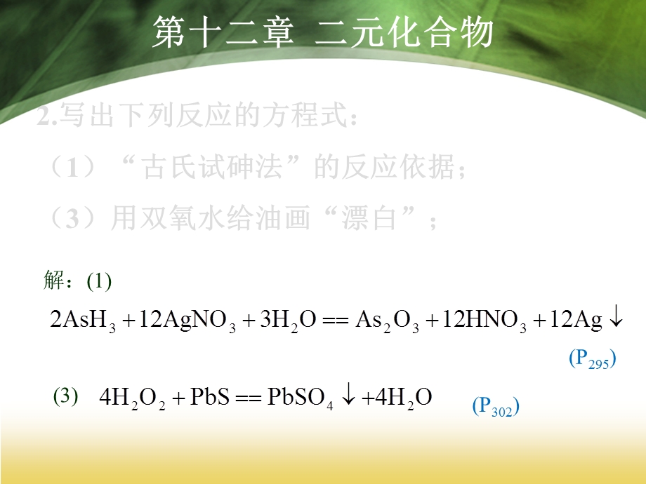 元素化学作业习题.ppt_第2页