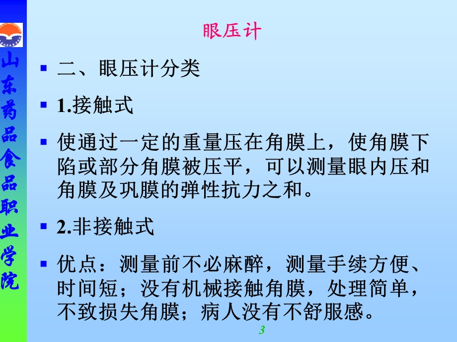 医用光学与临床检验仪器.ppt_第3页