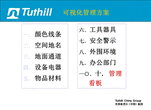 可视化管理方案(看板).ppt