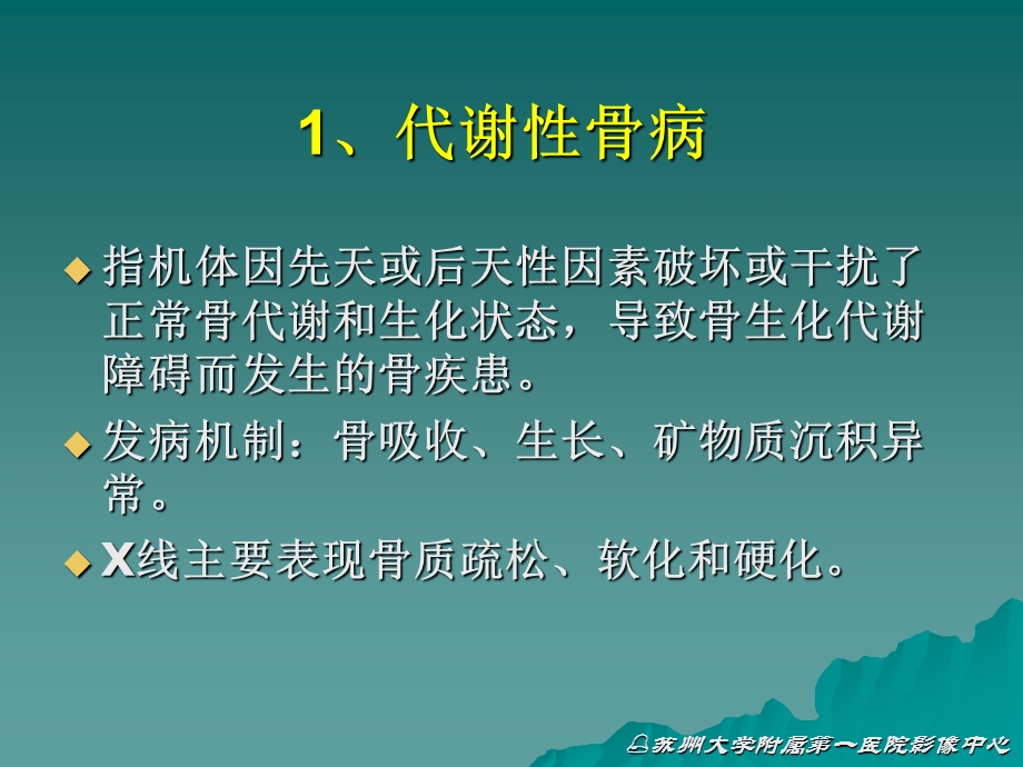 5全身性疾病.ppt_第3页