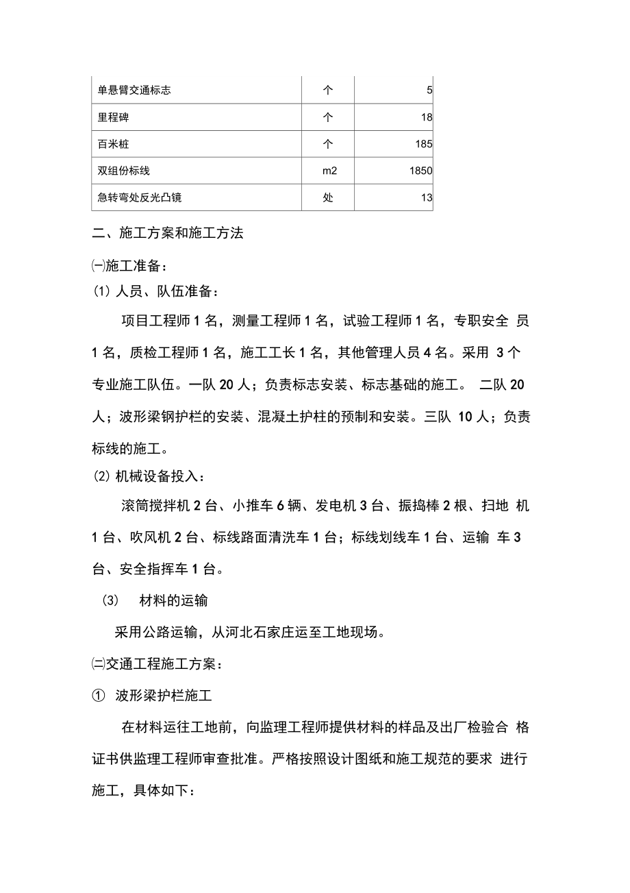 交通工程施工方案设计.docx_第2页