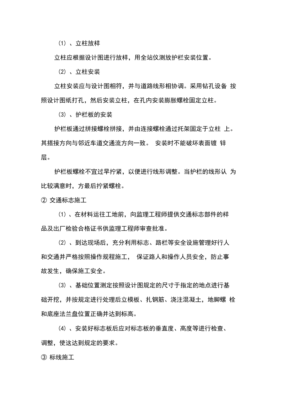 交通工程施工方案设计.docx_第3页