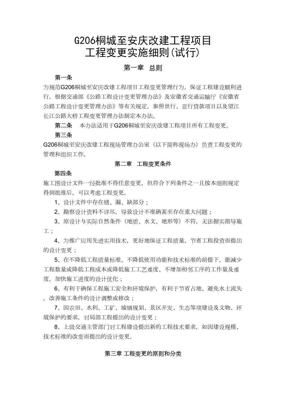 公路工程变更实施细则.doc_第2页